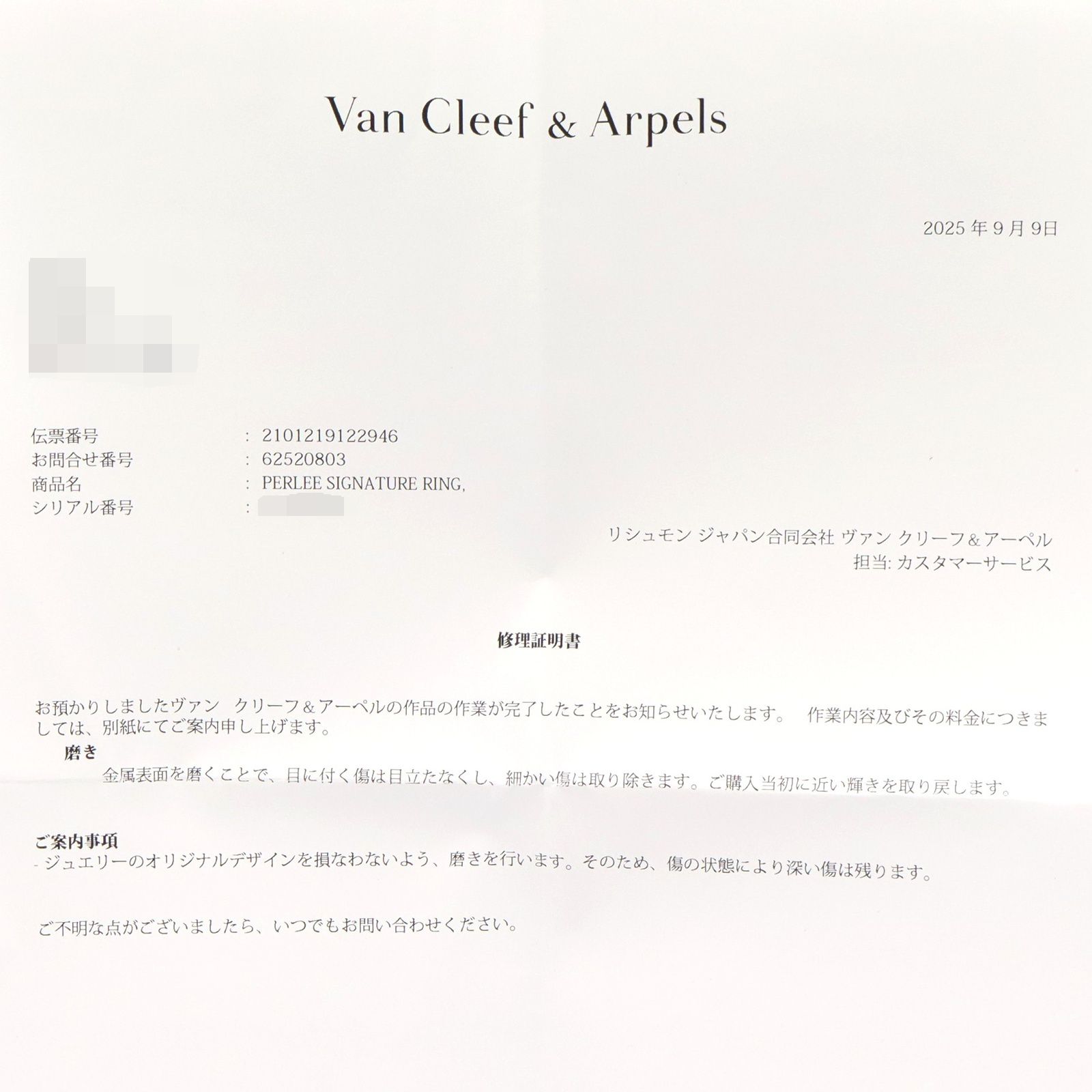 ヴァンクリーフ＆アーペル