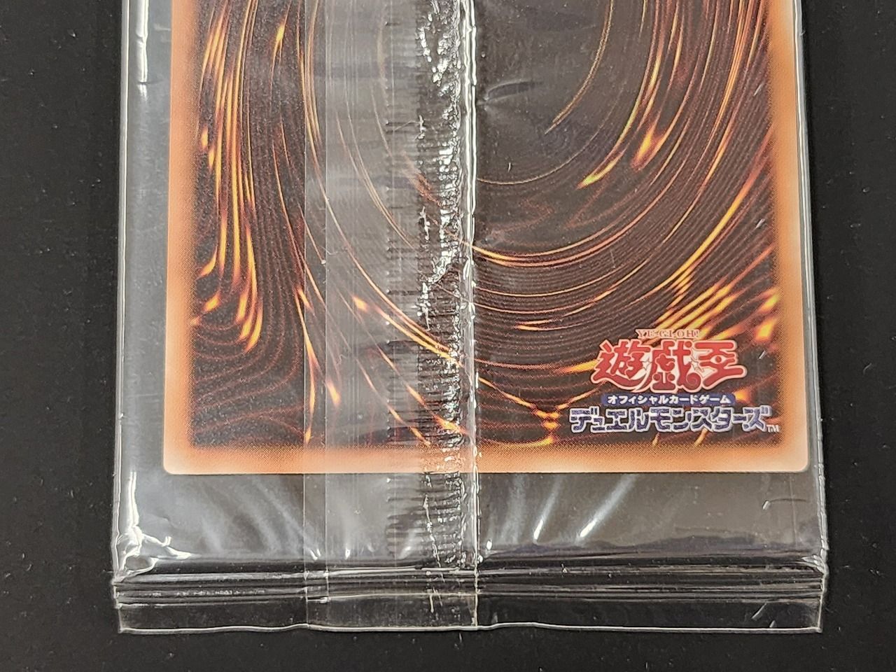 遊戯王　ブラックマジシャン　wcs2015 京都　新品　未開封　1枚 遊戯王 ブラックマジシャン wcs2015 京都 新品 未開封 1枚