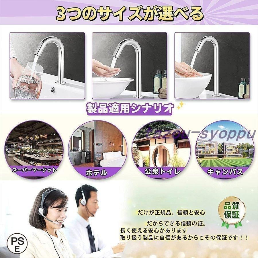 赤外線センサー蛇口