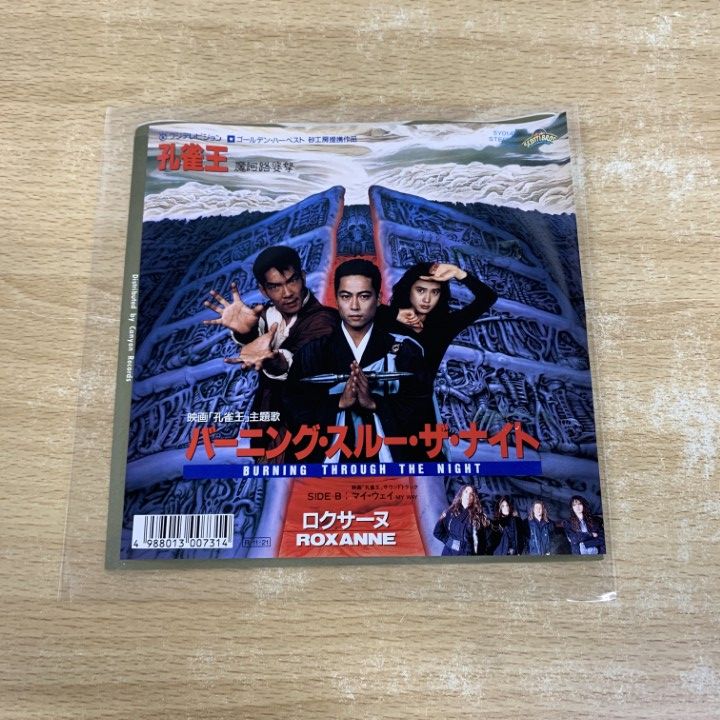 Roxanne / Burning Through The Night 国内盤 ○01)【同梱不可】【見本盤】Roxanne/Burning Through The Night