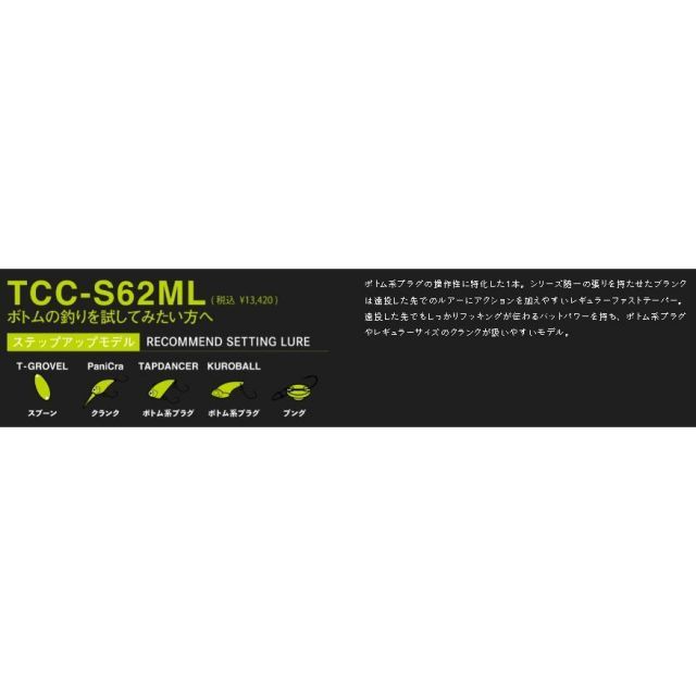 ジャッカル ティーコネクション コンフィー TCC-S62ML ティモン T
