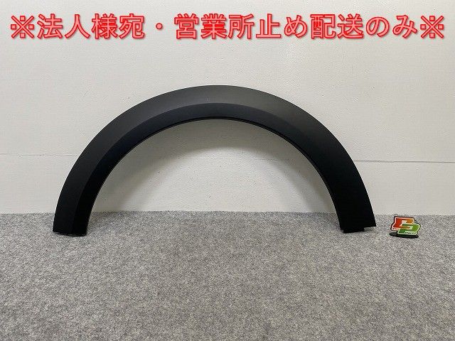  MINI ミニ F56 JCW 純正 フェンダーモール フェンダーアーチ 新品!ミニ F55/F56/F57 純正 右 リア フェンダーアーチモール/オーバー