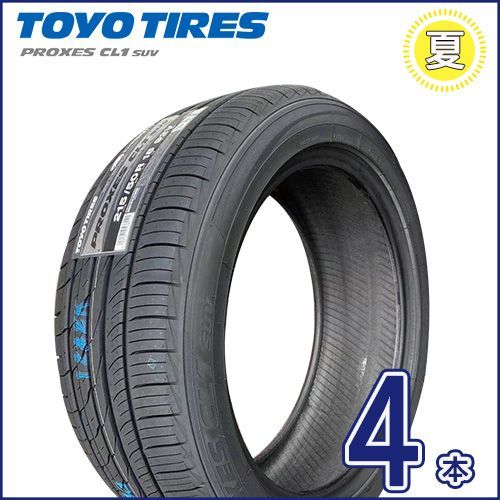 TOYO PROXES CL1 SUV タイヤ4本セット