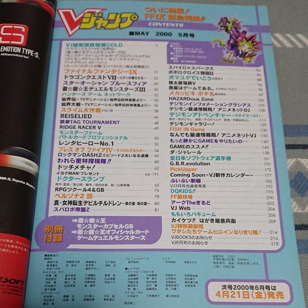 Vジャンプ2000年5月号 - メルカリ