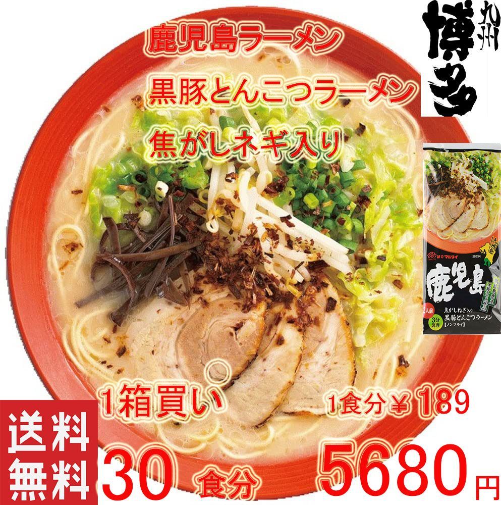 お試し うまかよー 鹿児島 黒豚 とんこつラーメン焦がしネギ入り