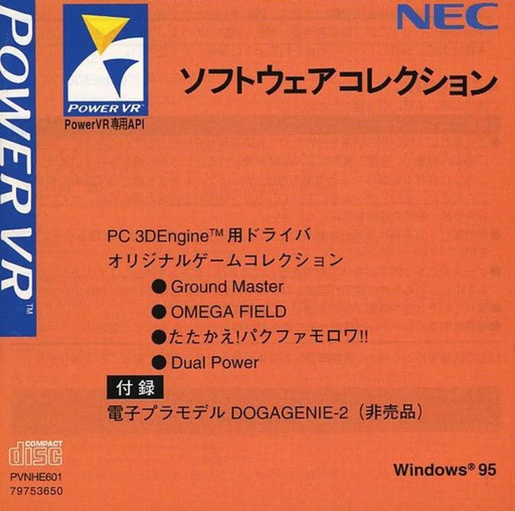 【中古】Windows95 CDソフト NEC POWER VR ソフトウェアコレクション