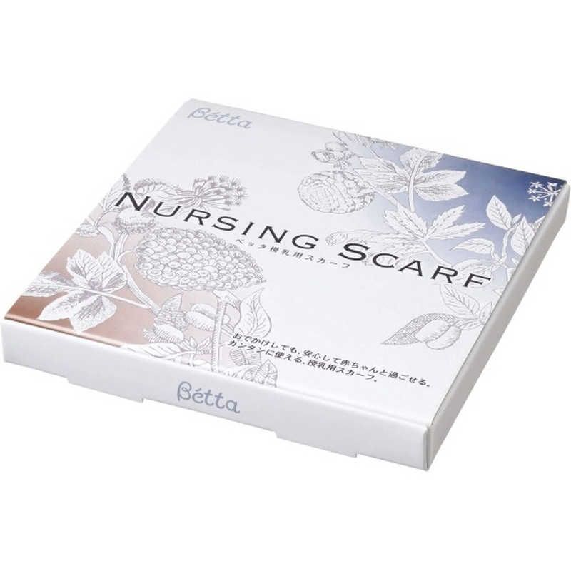 送料無料 【新品 未使用 未開梱】 ズームティー　Betta 授乳スカーフ ハーベスト (ブラウン)