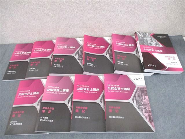 資格合格クレアール 公認会計士 第II回短答式 公開模擬試験 財務/管理