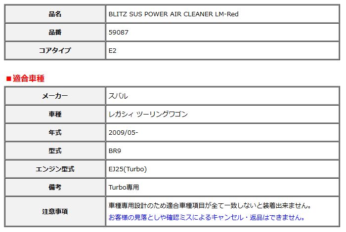 BLITZ ブリッツ コアタイプ サスパワー エアクリーナー LM-Red レガシィ ツーリングワゴン BR9 2009 05- 59087