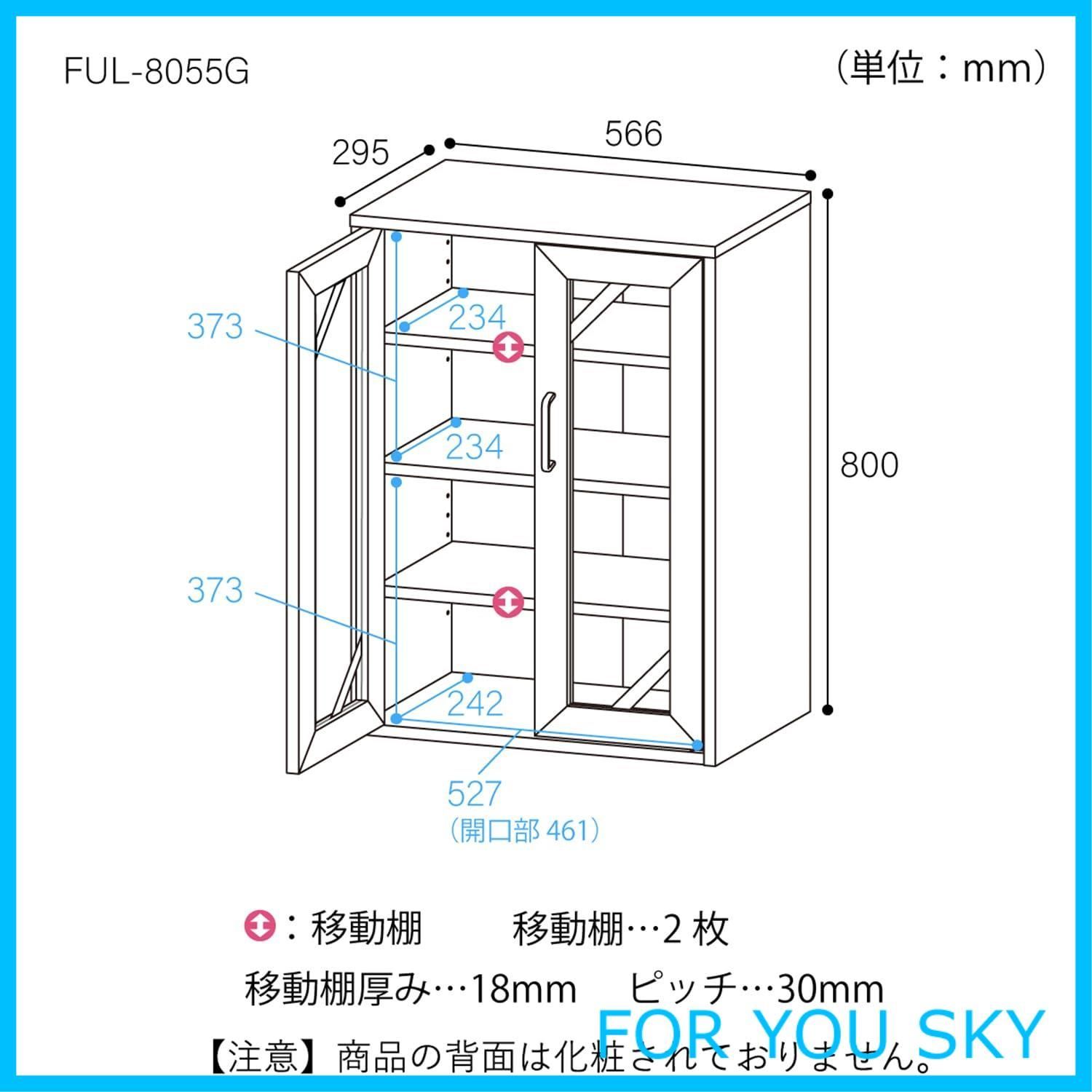 幅56.6×奥行29.5×高さ80cm FUL-805