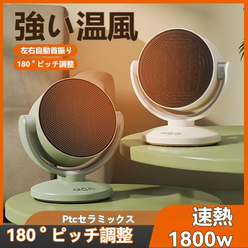 セラミックファンヒーター 冷暖両用・節電 ファンヒーター 大風量 速暖 