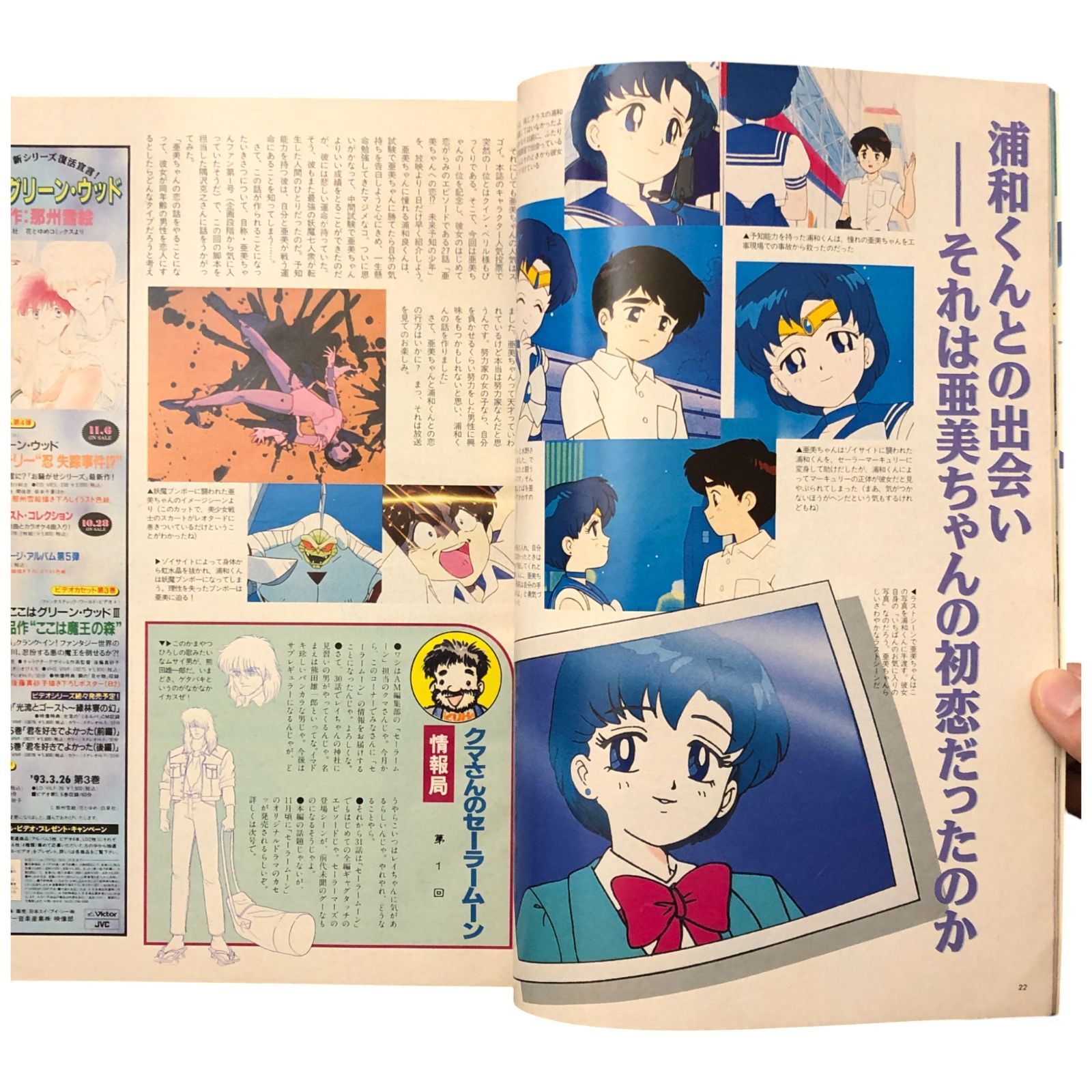 アニメージュ 1992年11月号｜速報 PATLABOR THE MOVIE 2 制作決定 新