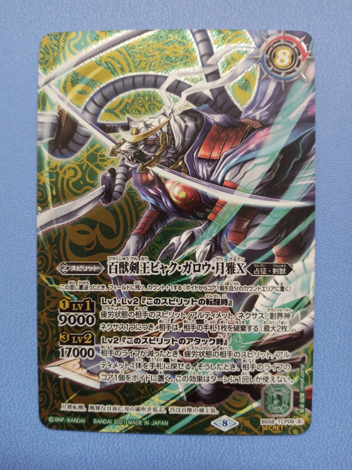 ガロウ