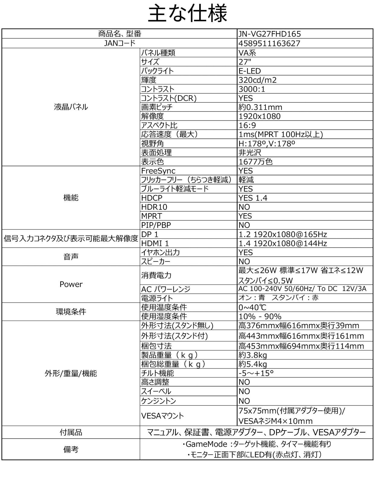 特価セール】JapanNext 27型 フルHDパネル搭載165Hz対応ゲーミング