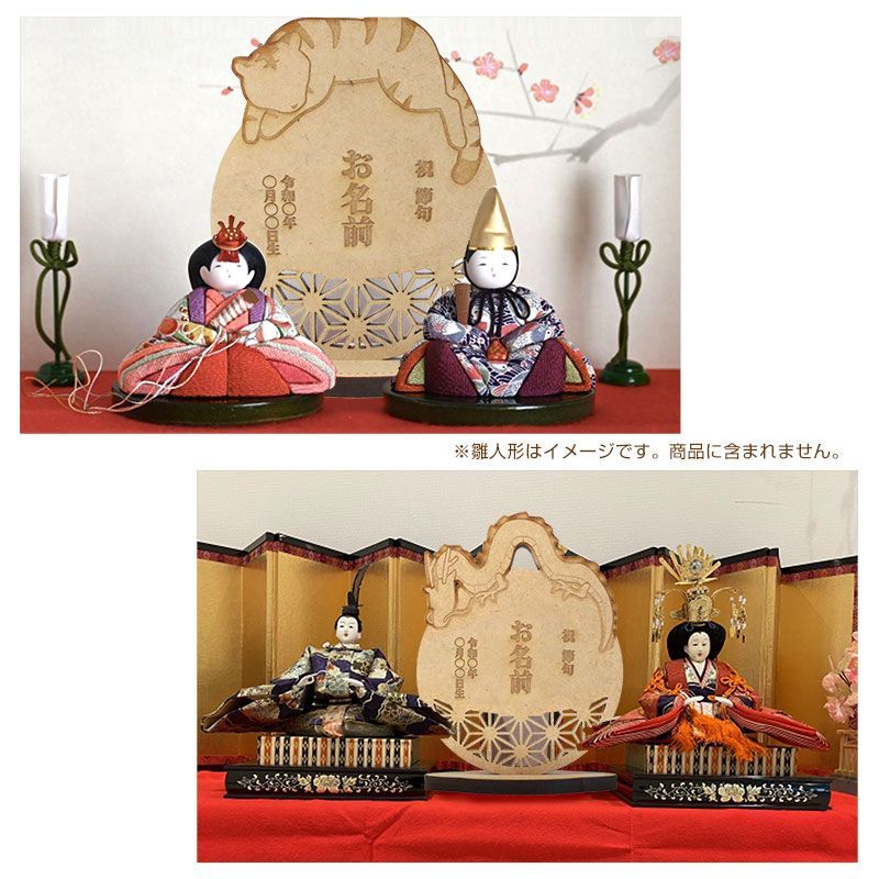 NARUSA のっかり干支 立て札 名入れ 巳年 ひなまつり 端午の節句 木製 日本製 名前と生年月日を入れられる 名前旗 十二支 子供の日 桃の節句 初節句 男の子 女の子 木札 蛇 へび ヘビ ot-088-6 - メルカリ