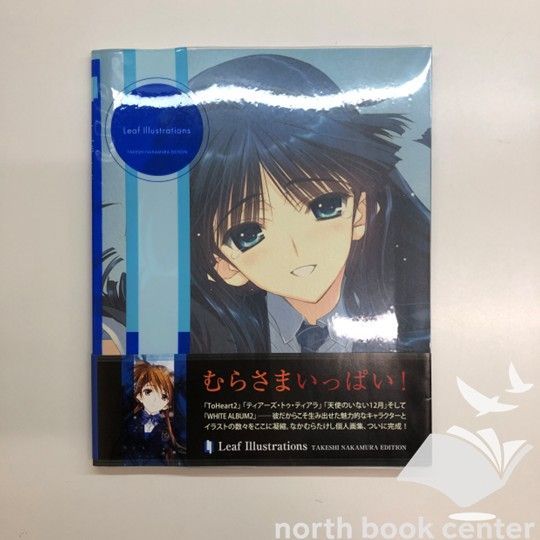 なかむらたけし 画集 2001-2013 Leaf Illustrations TAKESHI