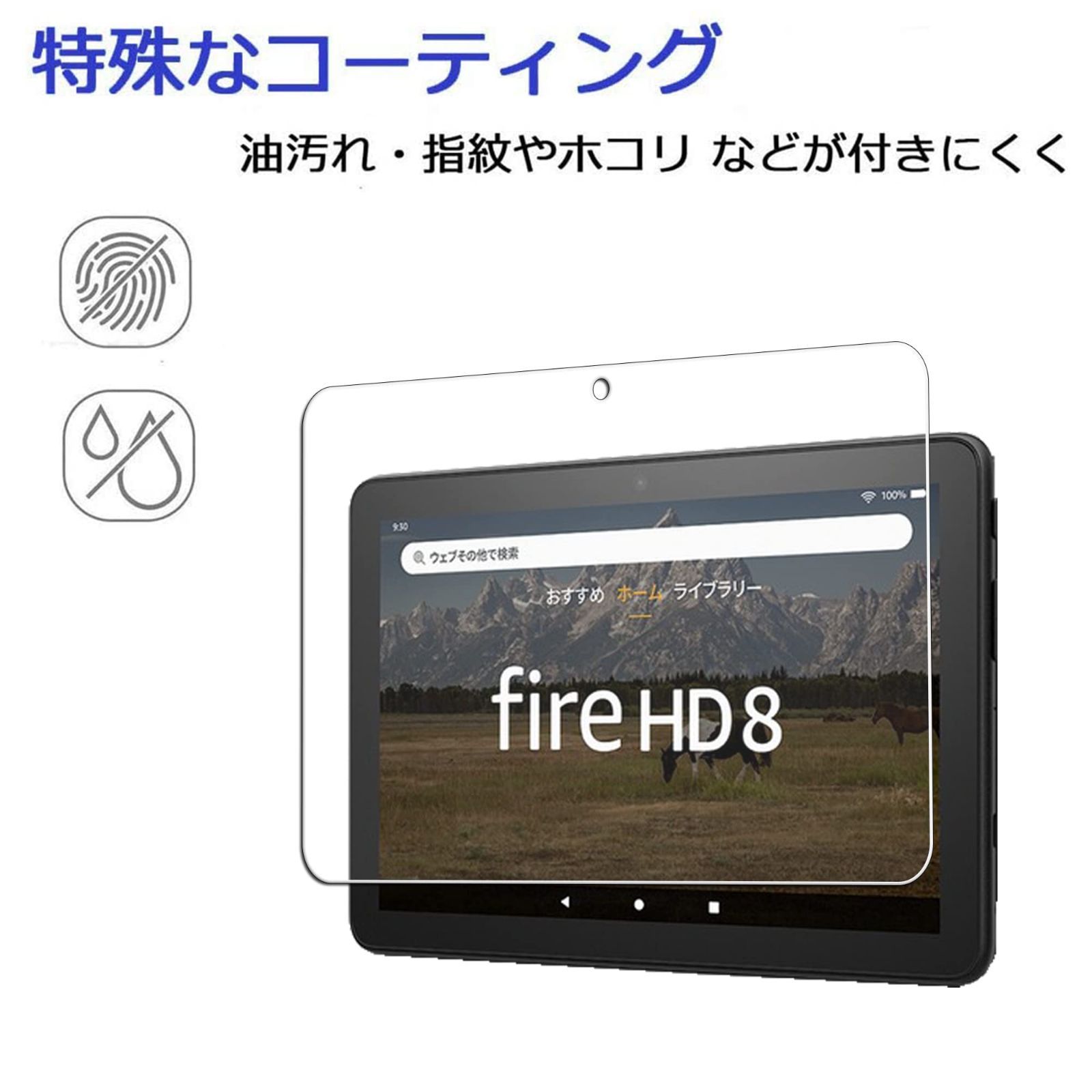 人気商品】HD8 2020 用の 2022/ ガラスフィルム Fire HD HD 8 2022年