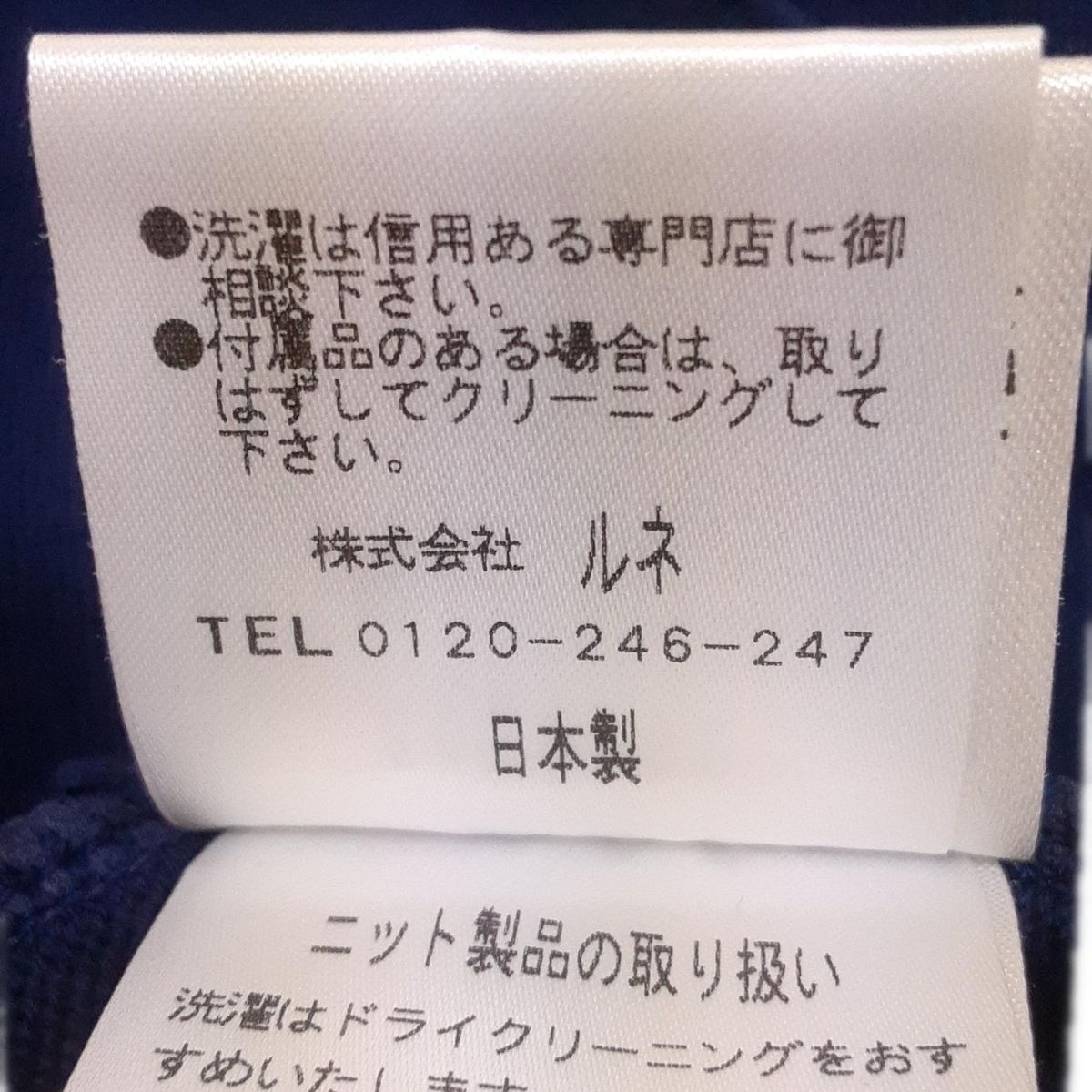 Rene ルネ ノースリーブセーター サイズ36 S レディース - ネイビー