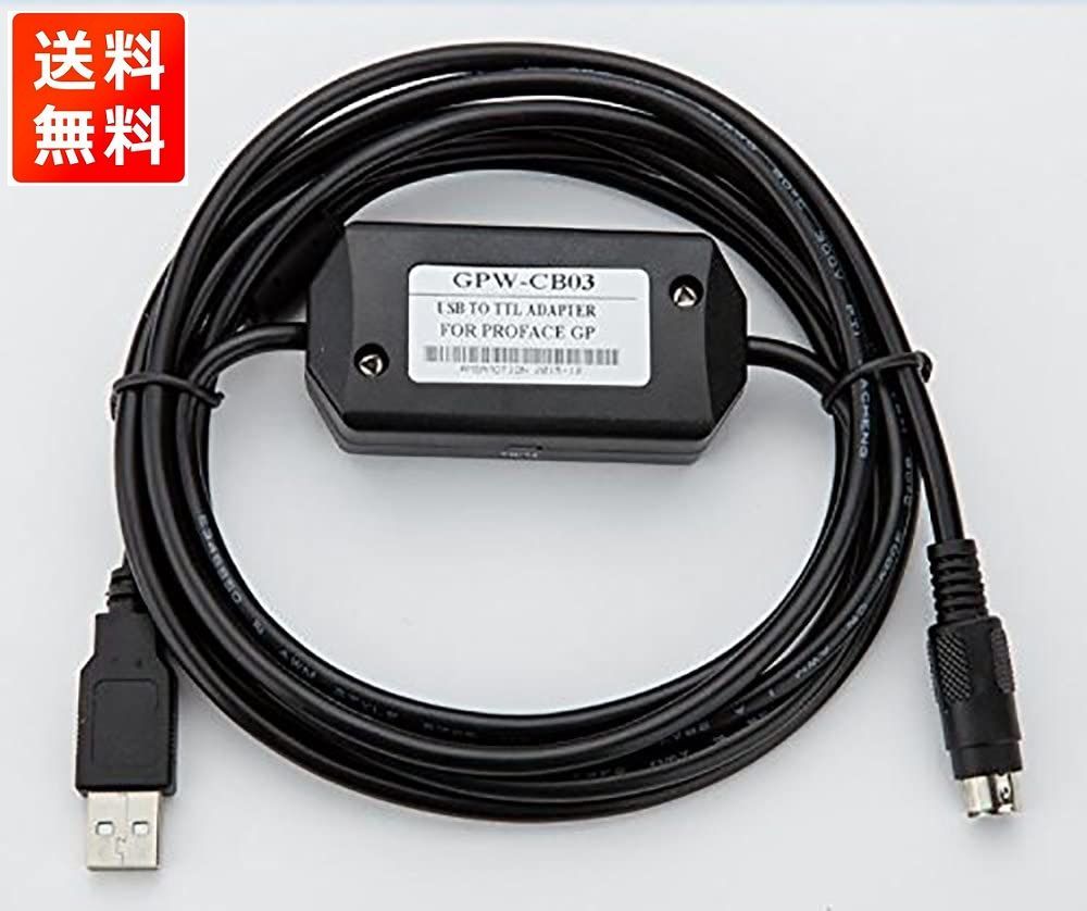 Pro-face ケーブル シーケンサー USB-GPW-CB03 E384