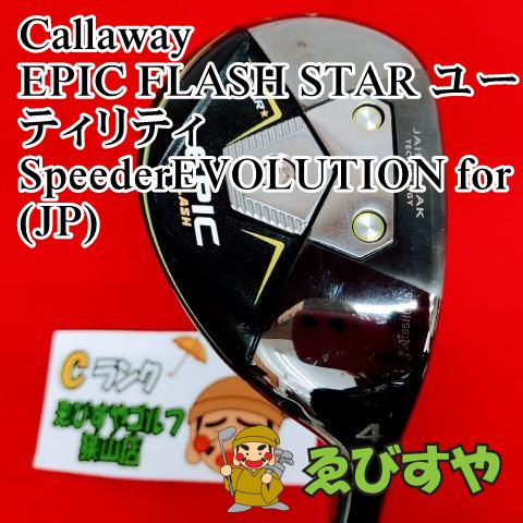 狭山■【中古】 キャロウェイ EPIC FLASH STAR ユーティリティ SpeederEVOLUTION for(JP) R 20[1608]