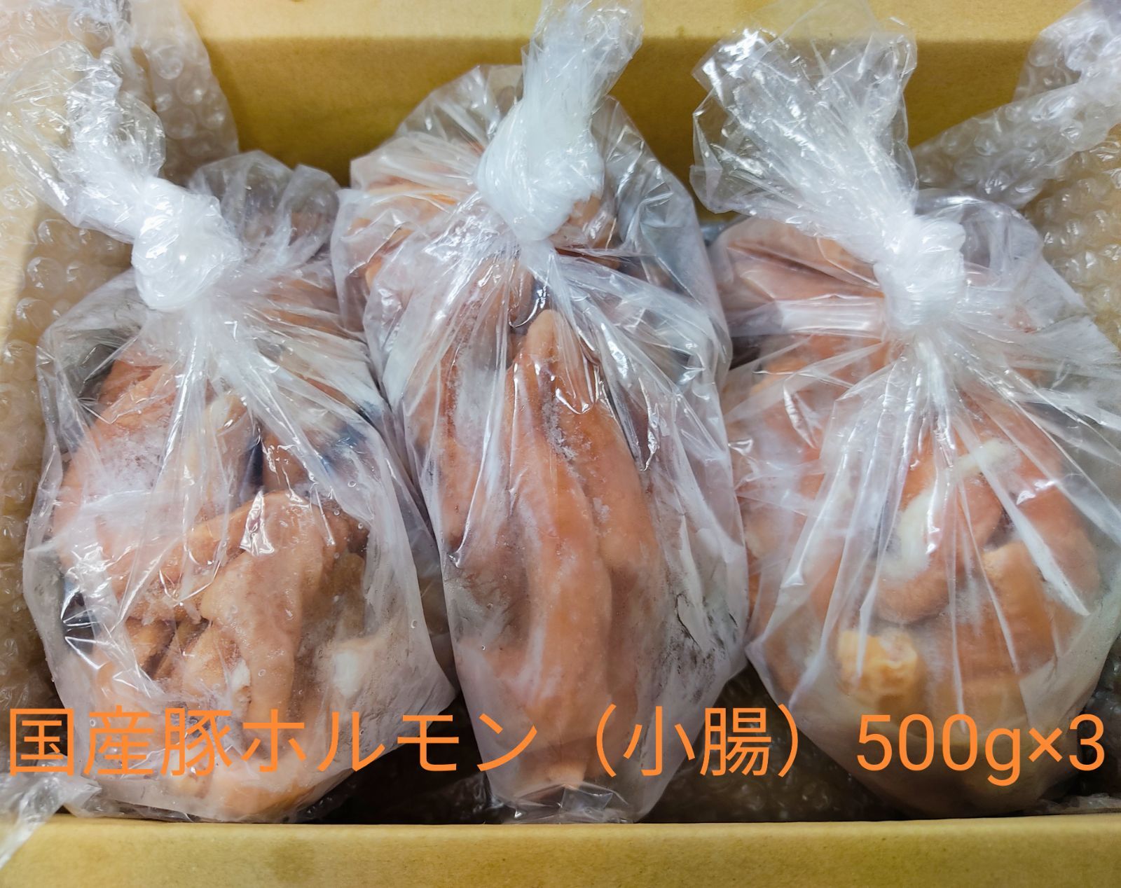 国産豚ホルモン（小腸）500g×3セット-0