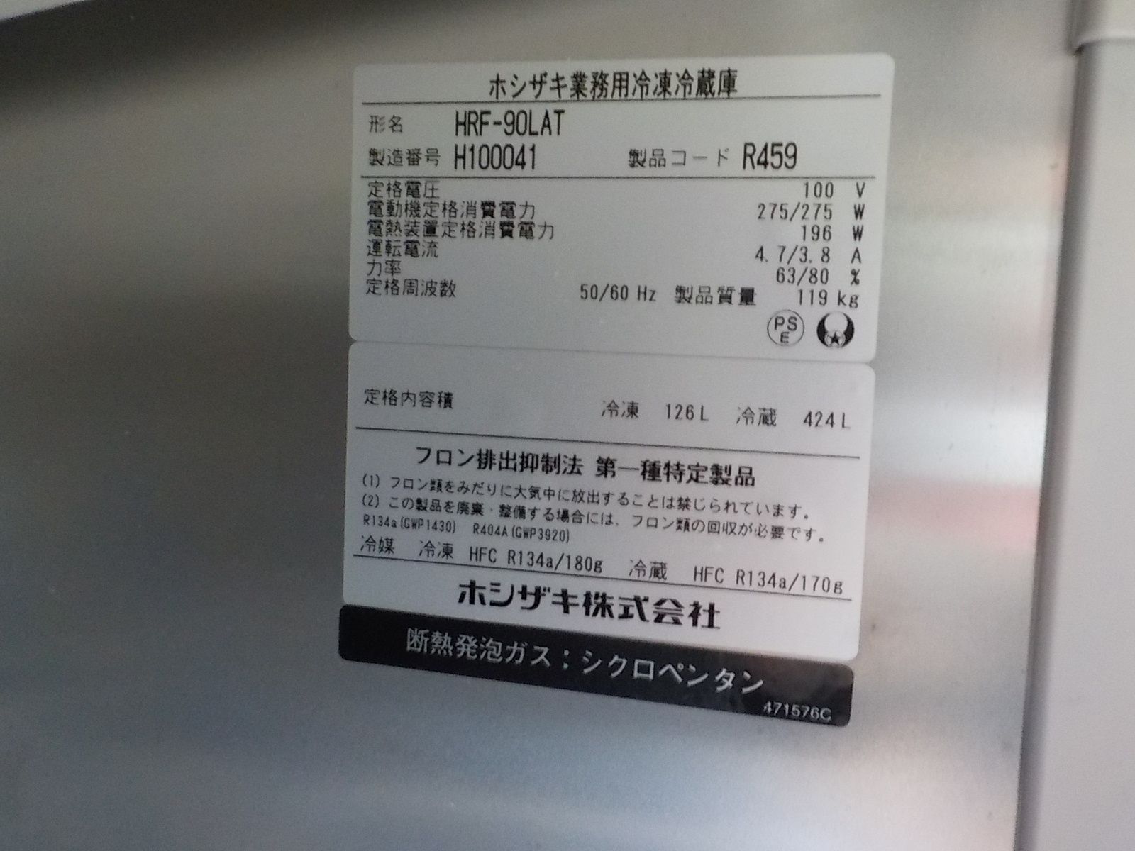ホシザキ HRF-90LAT