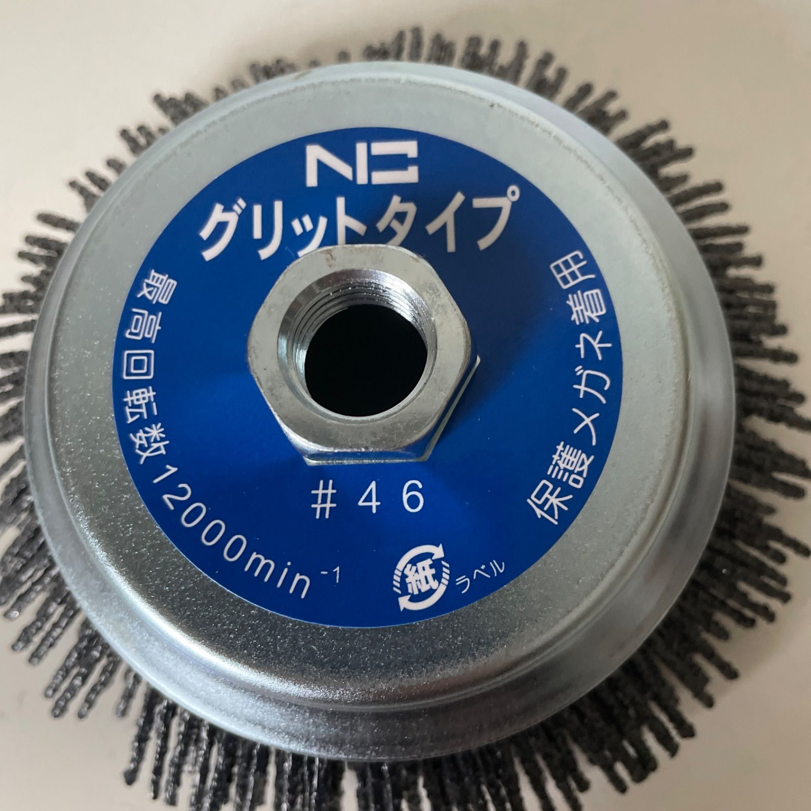 大きなネジ径M16 125/150mmディスクグラインダー用 錦グリット