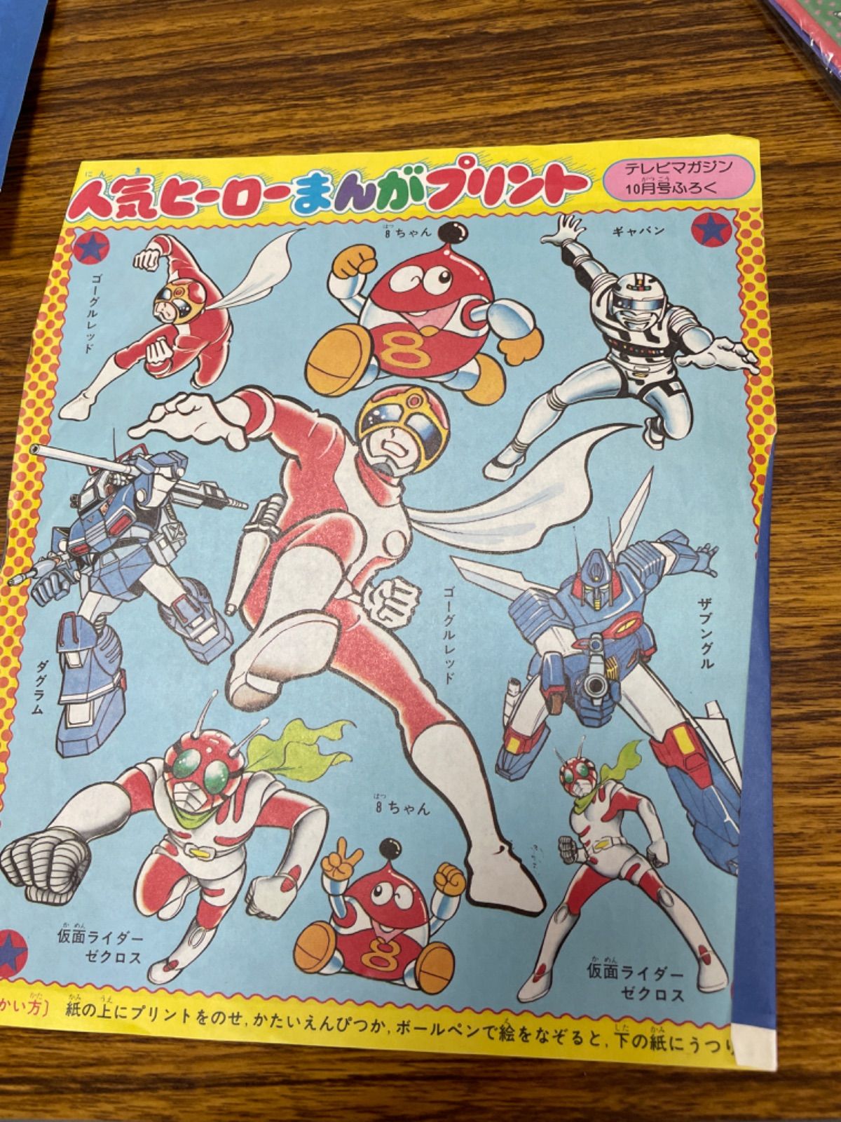 希少レトロ】てれびくん1981年1月号