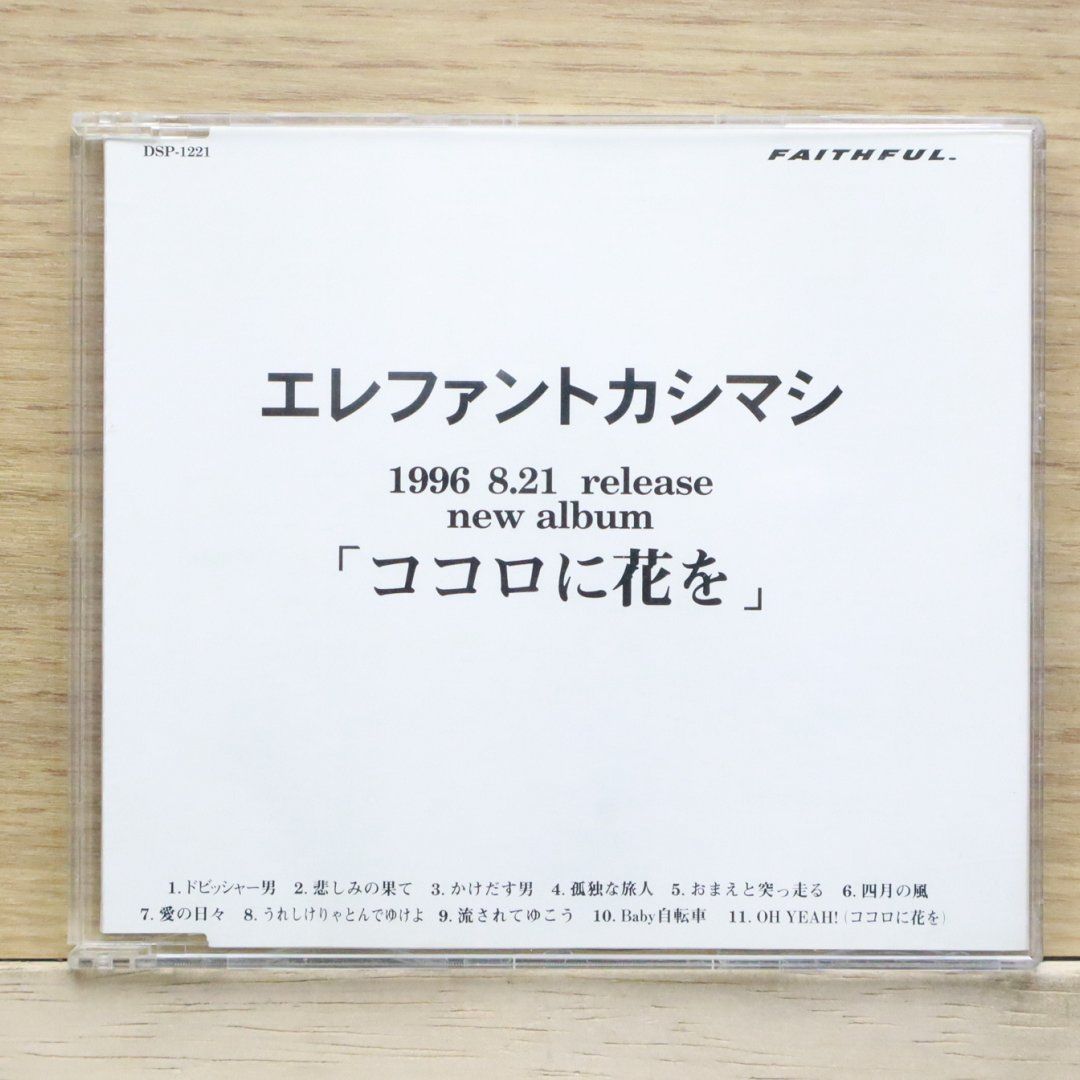 中古CD☆エレファントカシマシ/THE ELEPHANT KASHIMASHI