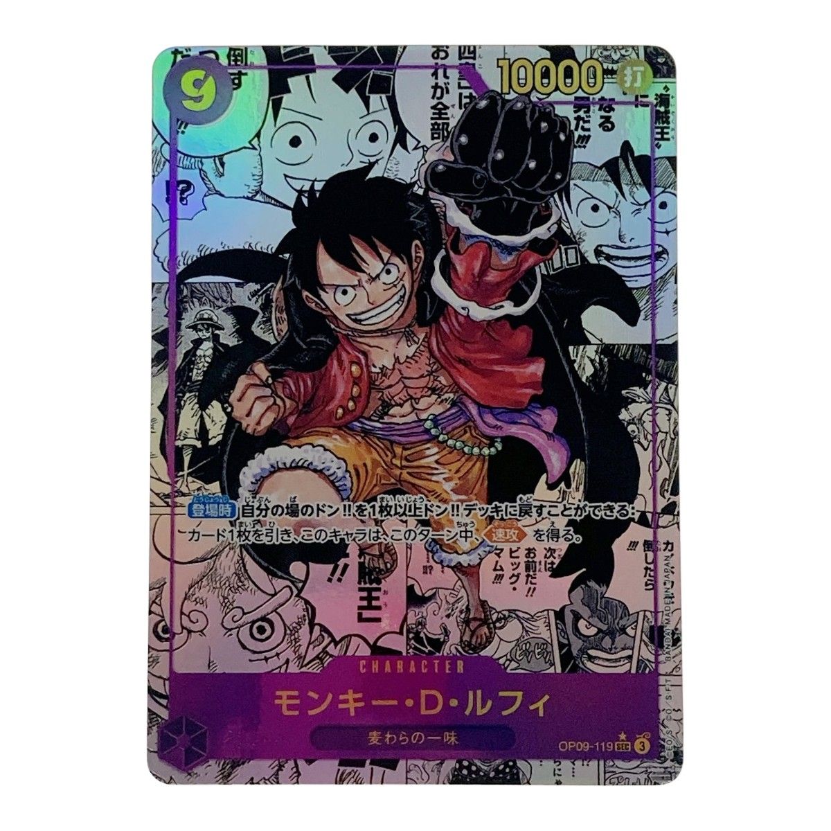 ☆☆ ワンピース トレカ モンキー・D・ルフィ OP09-119 SEC コミックパラレル パラレル】OP09-119 モンキー・D・ルフィ SEC | ワンピース