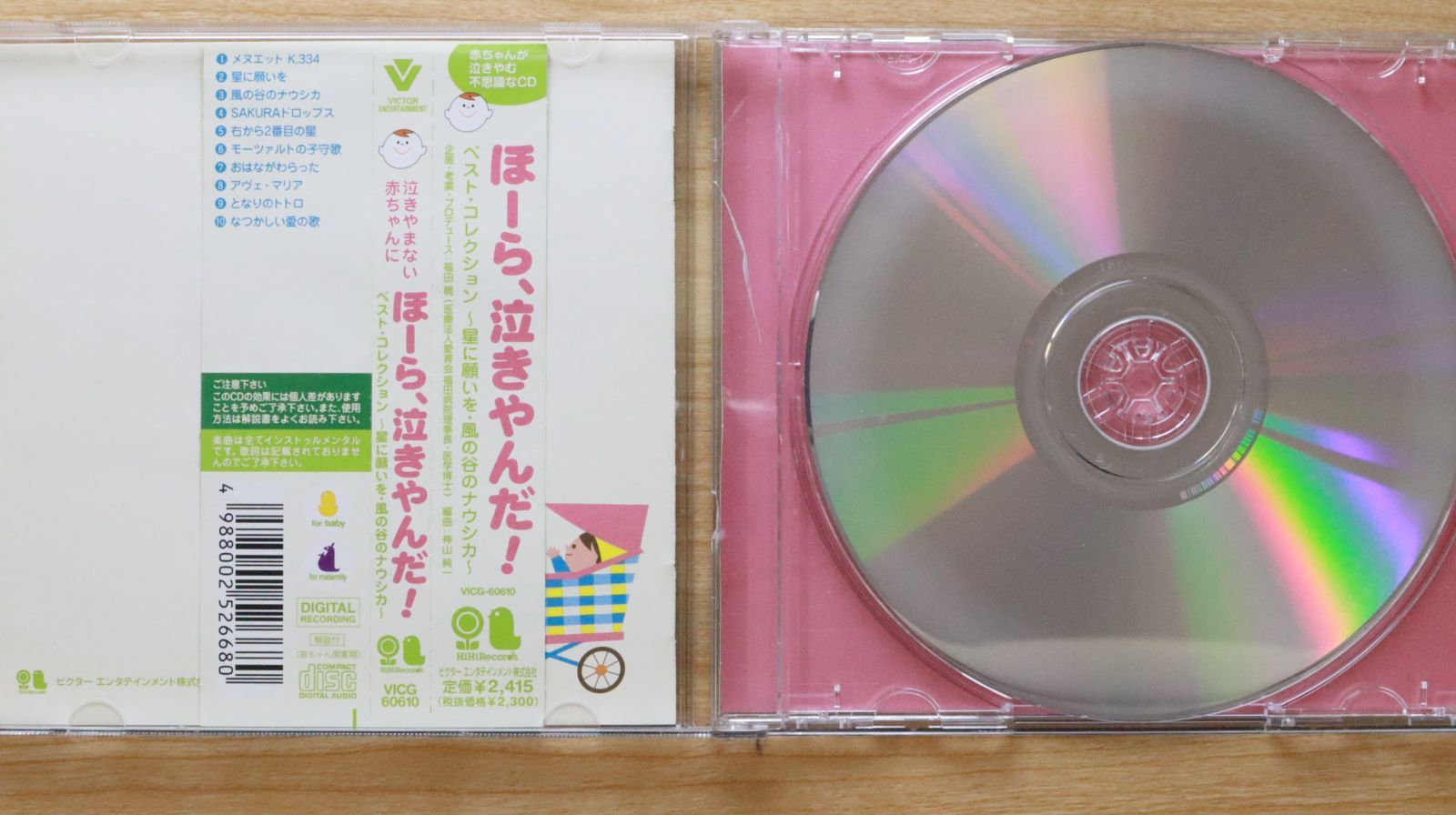国内盤CD☆幼児用/□ ほーら泣きやんだ!ベスト・コレクション~星に願い