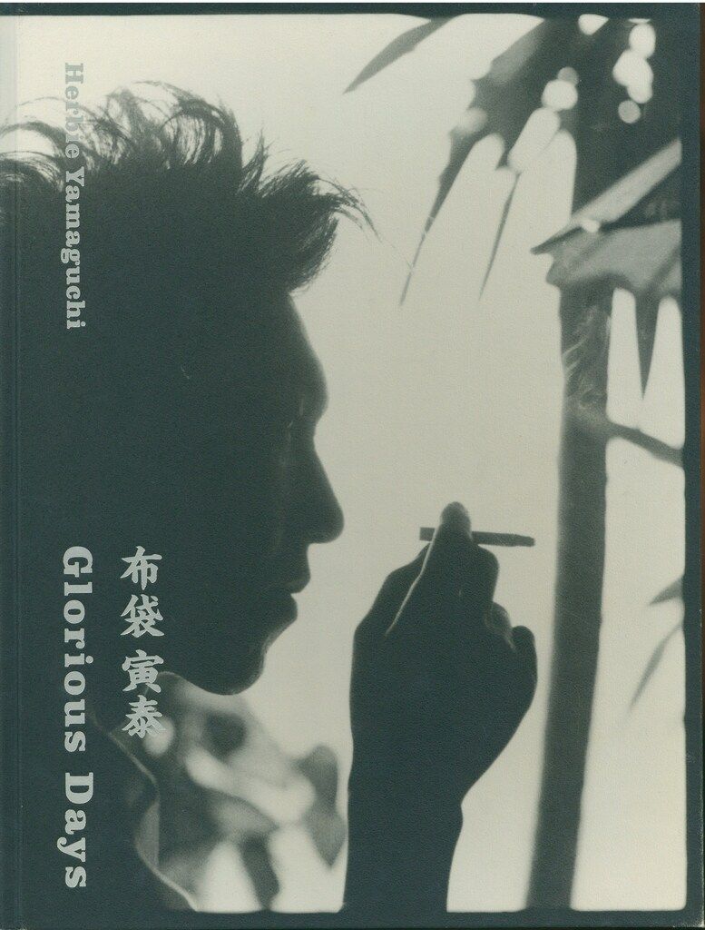 ハービー山口 写真集 布袋寅泰 「Glorious Days」 サイン入り