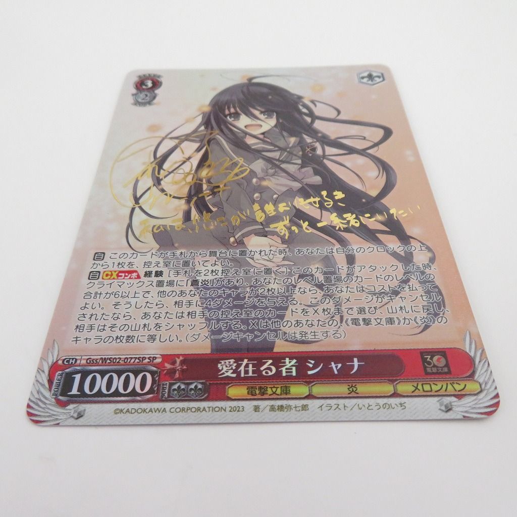 ヴァイスシュヴァルツ 愛在る者 シャナ sp - ヴァイスシュヴァルツ ヴァイスシュヴァルツ 愛在る者 シャナ sp - ヴァイスシュヴァルツ