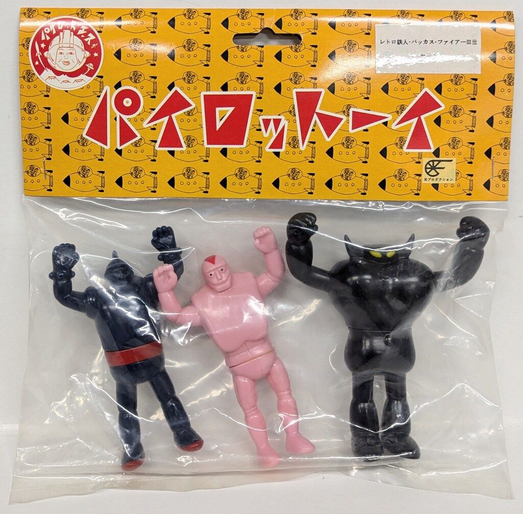 パイロットエース レトロ鉄人 パイロットエース 鉄人28号/パイロット