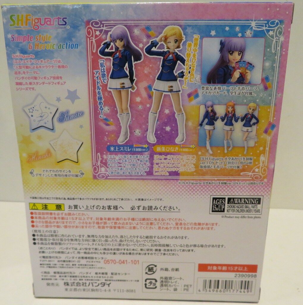 バンダイ S.H.Figuarts アイカツ! 氷上スミレ/新条ひなき(冬制服