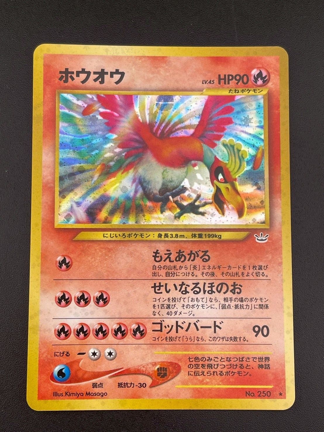 ホウオウ lv45 ★ 拡張パック第3弾 めざめる伝説 中古品】ホウオウ LV.45 No.250 マークあり neoシリーズ 拡張
