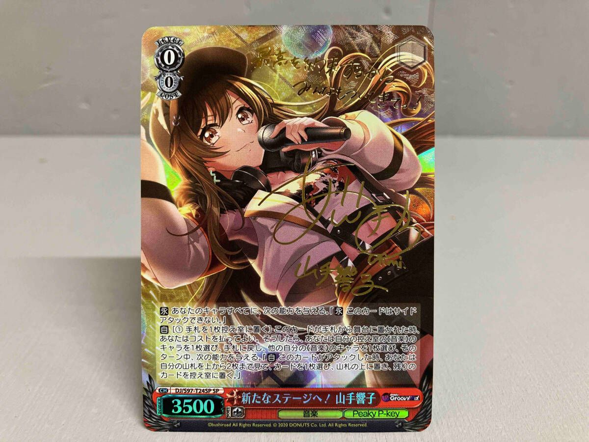 最終値下げ！完美品 ヴァイスシュバルツ　新たなステージへ！山手響子　PSA10 新たなステージへ! 山手響子 SP ヴァイスシュヴァルツ - メルカリ