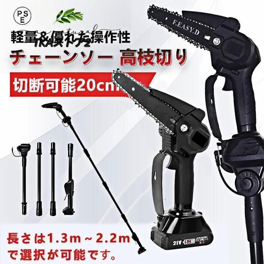 充電式チェーンソー