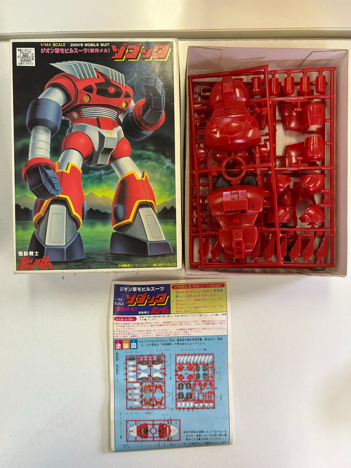 B-69 【未組立】 機動戦士ガンダム ジオン軍 モビルスーツ(試作
