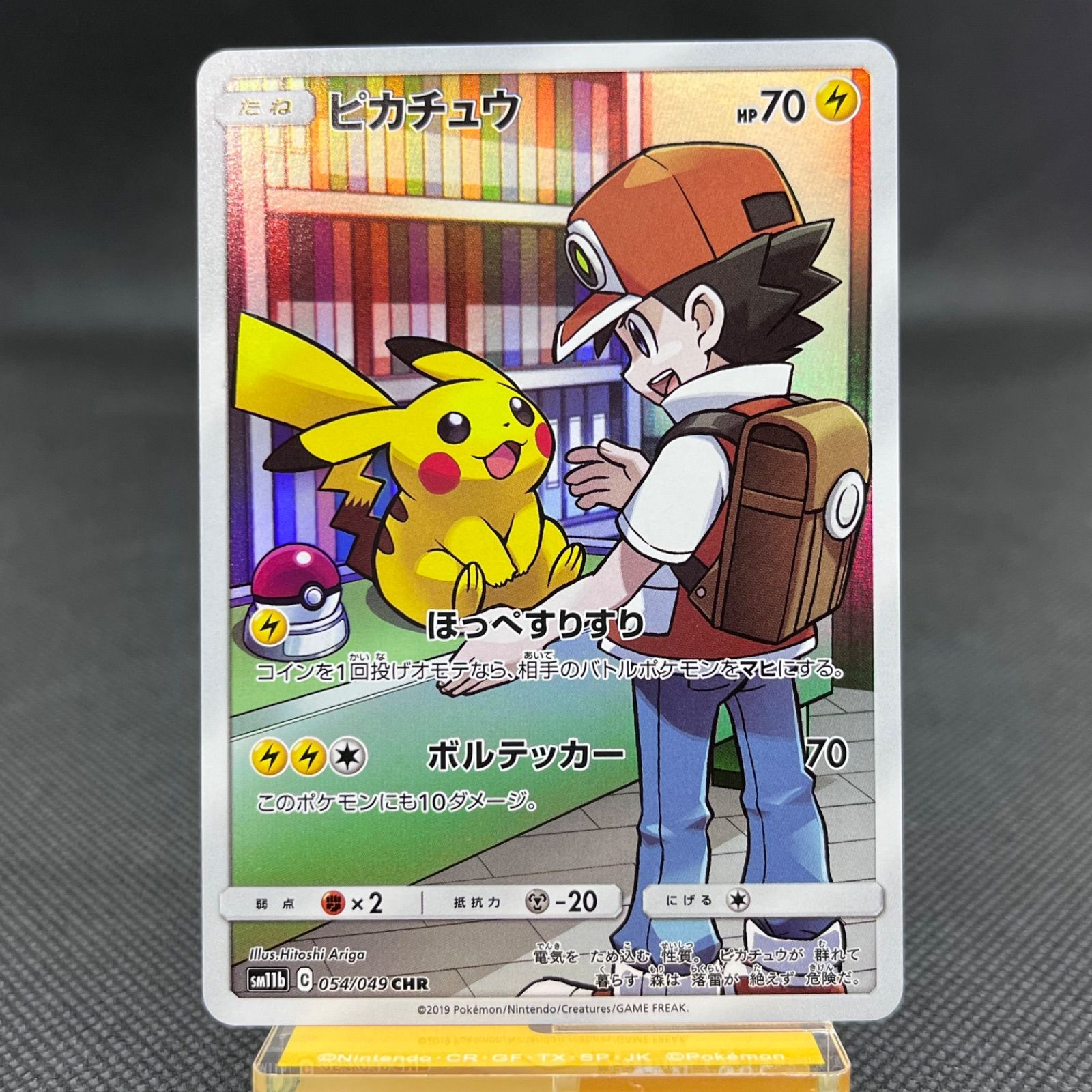 ポケカ ピカチュウ CHR SM11b ドリームリーグ 054/049 ピカチュウCHR ドリームリーグ SM11b 054/049 - メルカリ