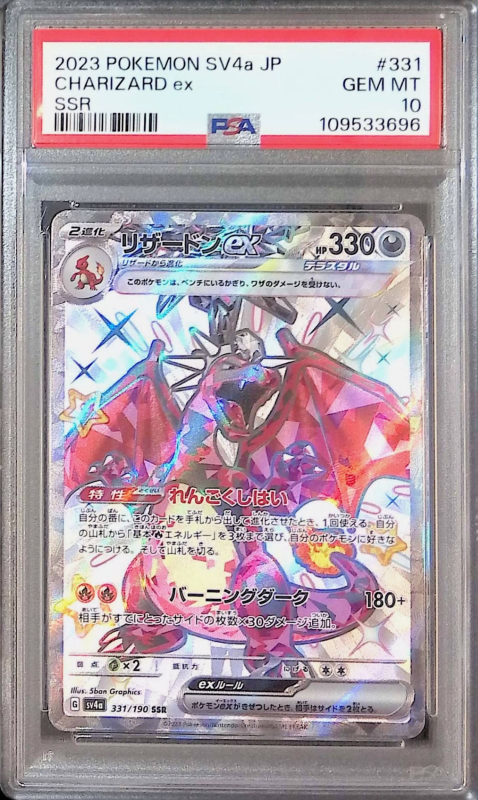 リザードンex【SSR】{331/190}
