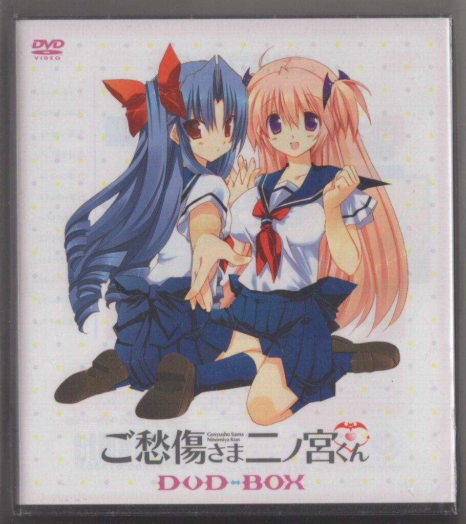ご愁傷さま二ノ宮くん 初回盤DVD　全6巻 セット　全巻未開封 ご愁傷さま二ノ宮くん 初回盤DVD 全6巻 セット 全巻未開封