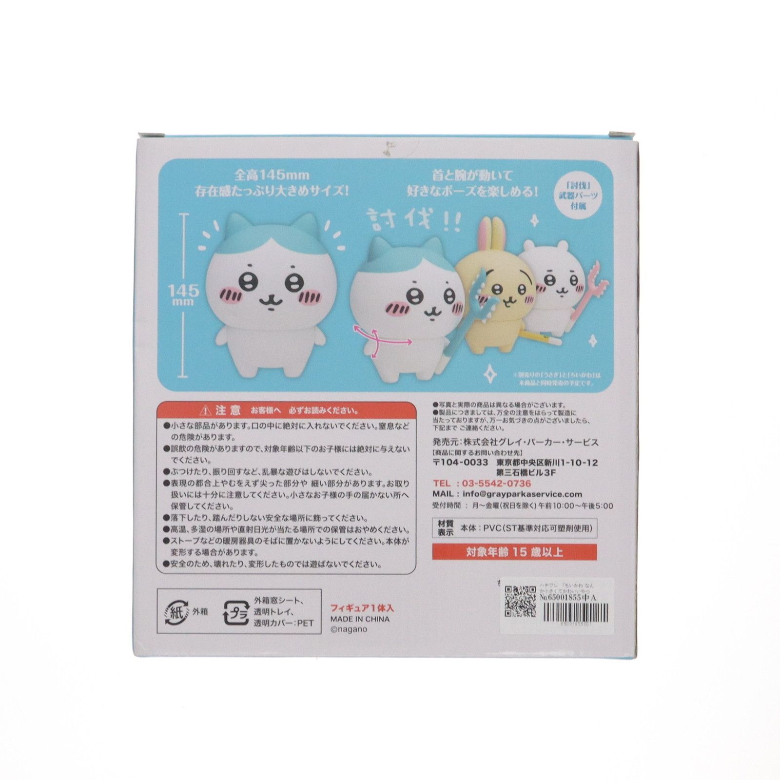 ハチワレ ちいかわ なんか小さくてかわいいやつ 完成品 ソフビ