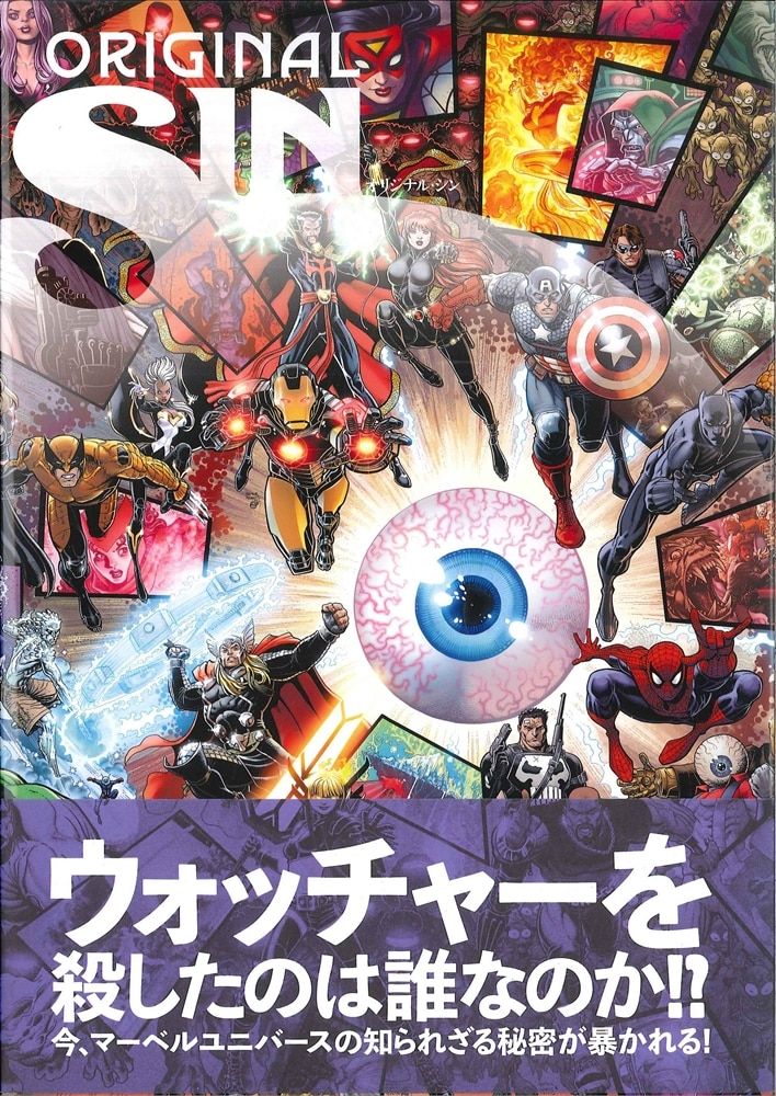 ヴィレッジブックス マイク・デオダート オリジナル・シン(帯付)