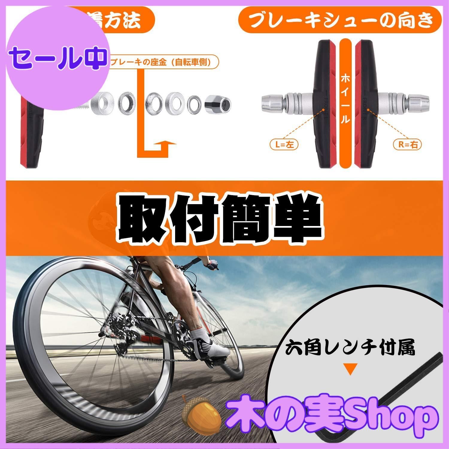 大安売り】自転車ブレーキシュー Vタイプ ブレーキパッド 全天候型 Vブレーキ 消音 耐久 マウンテンバイク/ロードバイク用 70mm 左右分け設計  六角レンチ付き - メルカリ