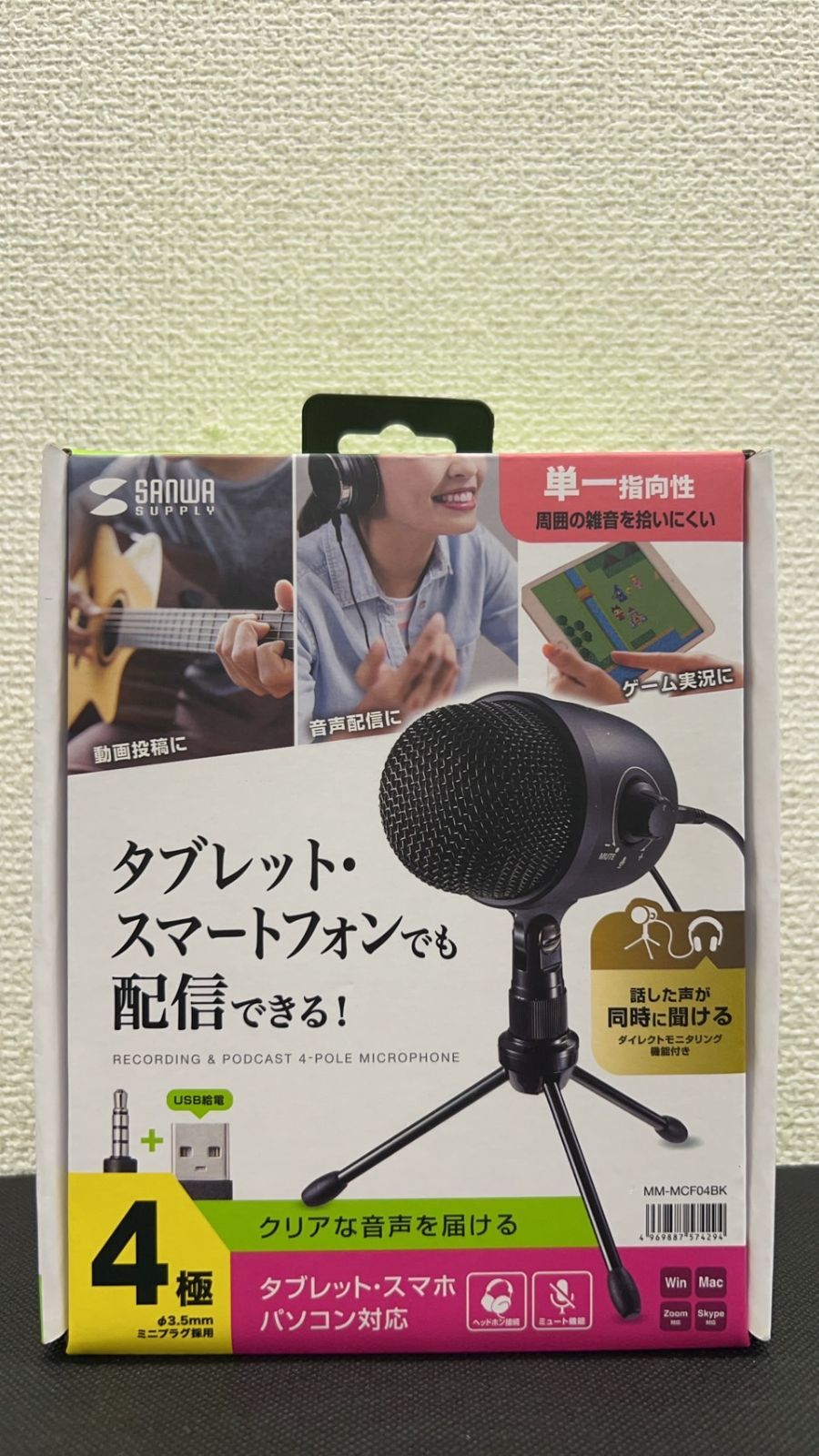 サンワサプライ USBマイク 単一指向性 タブレット・スマホ・PC