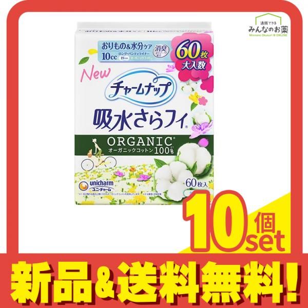 チャームナップ 吸水さらフィ オーガニックコットン パンティライナー 10cc 19cm 60枚入 10個セット まとめ売り