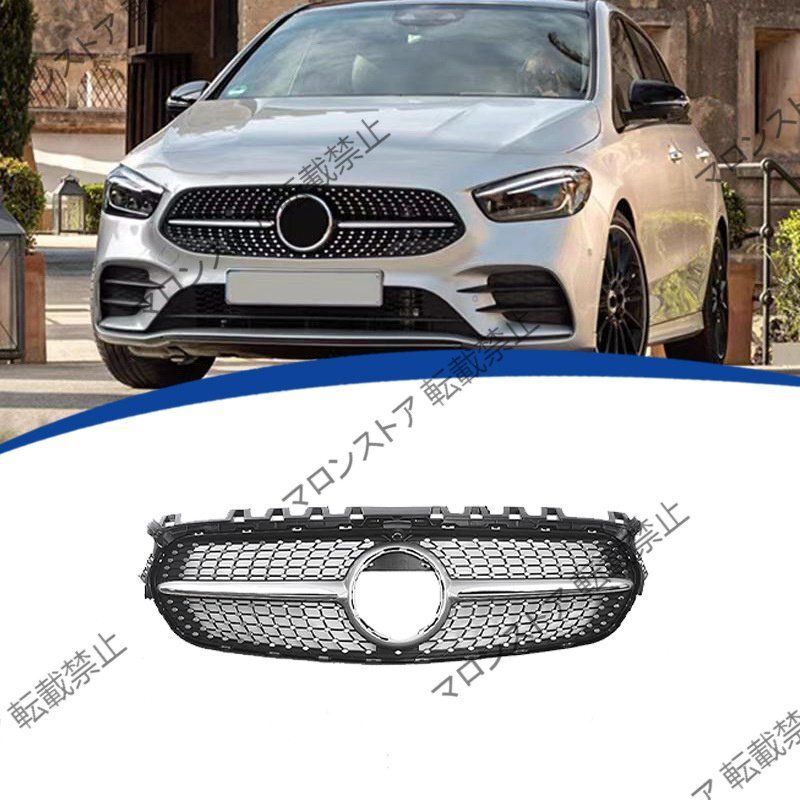 | メルセデス ベンツ Bクラス W247 メッシュグリル マルチビームスタイル 2020-2025年