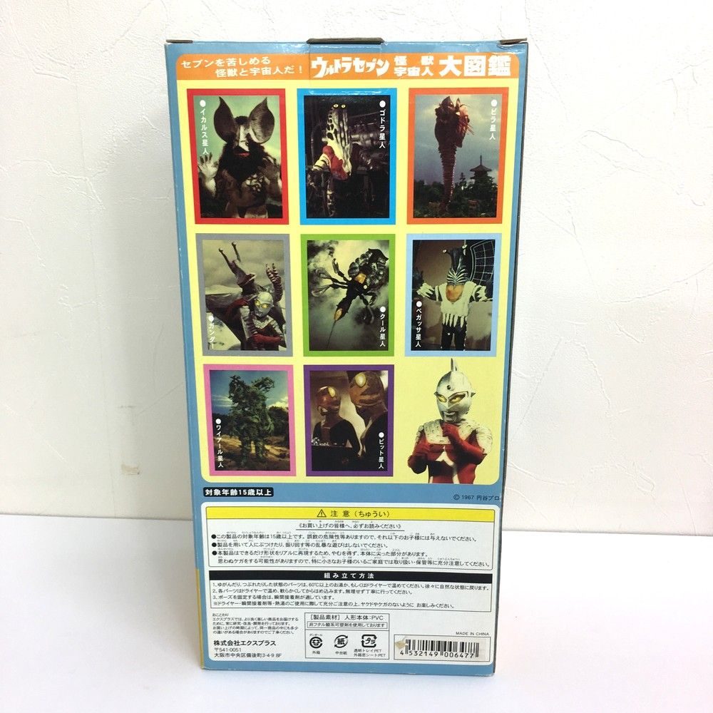 X-PLUS 大怪獣シリーズ