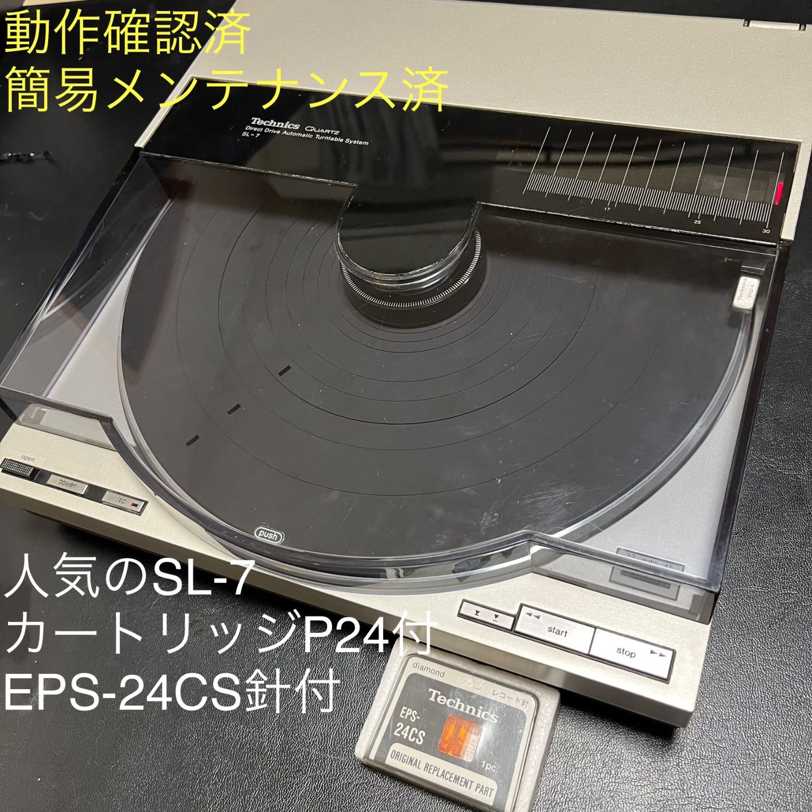 動作確認済　Technics テクニクス レコードプレーヤー SL-7 新品針付